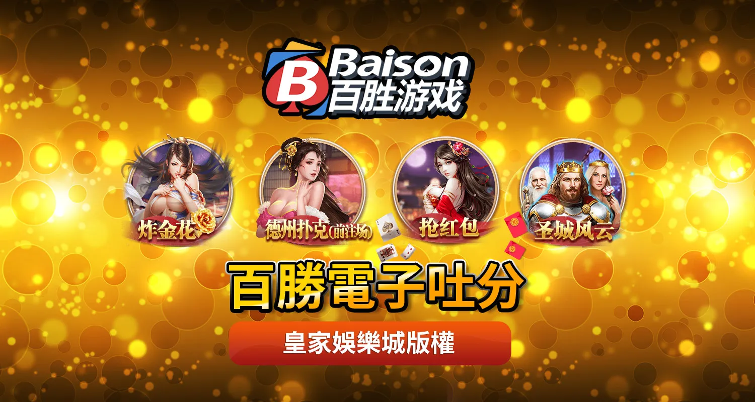 百勝電子贏錢攻略｜選對遊戲就好贏