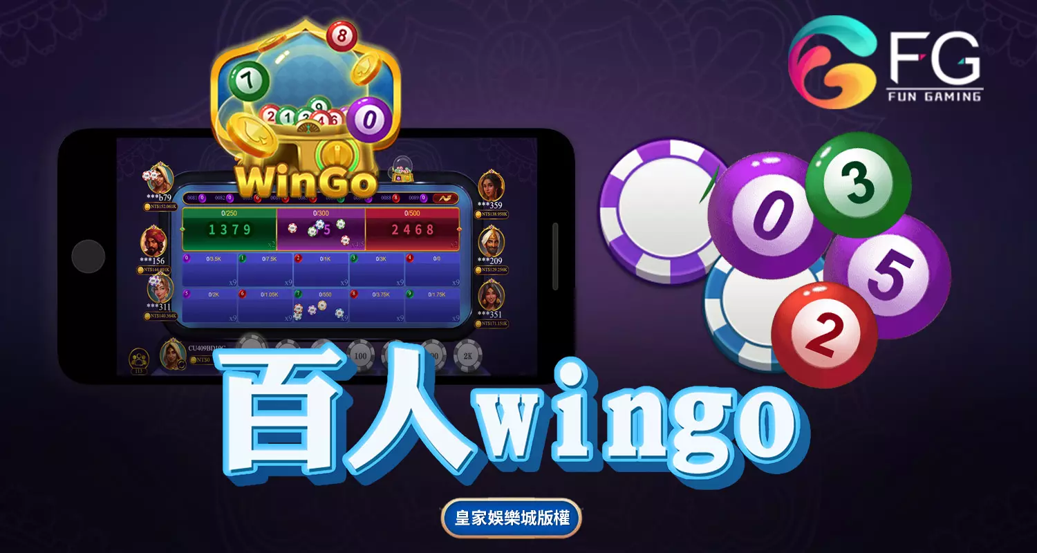 百人wingo FG棋牌遊戲介紹