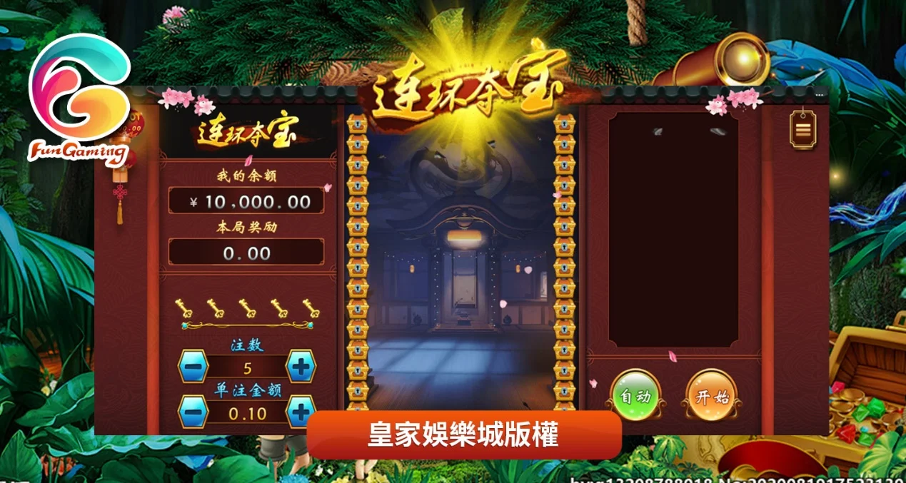 FG電子〈連環奪寶〉遊戲基本介紹