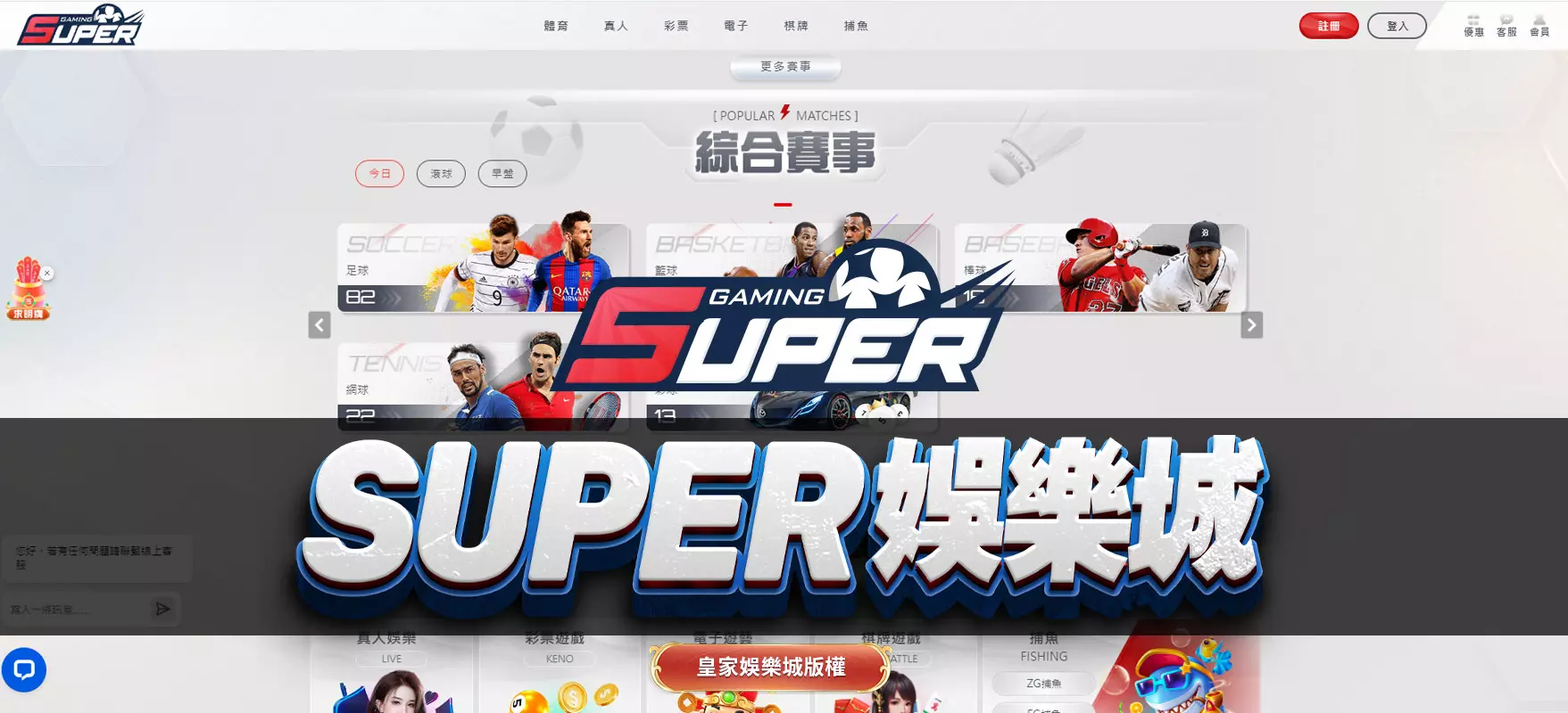 【SUPER娛樂城】全台最佳娛樂城現金網