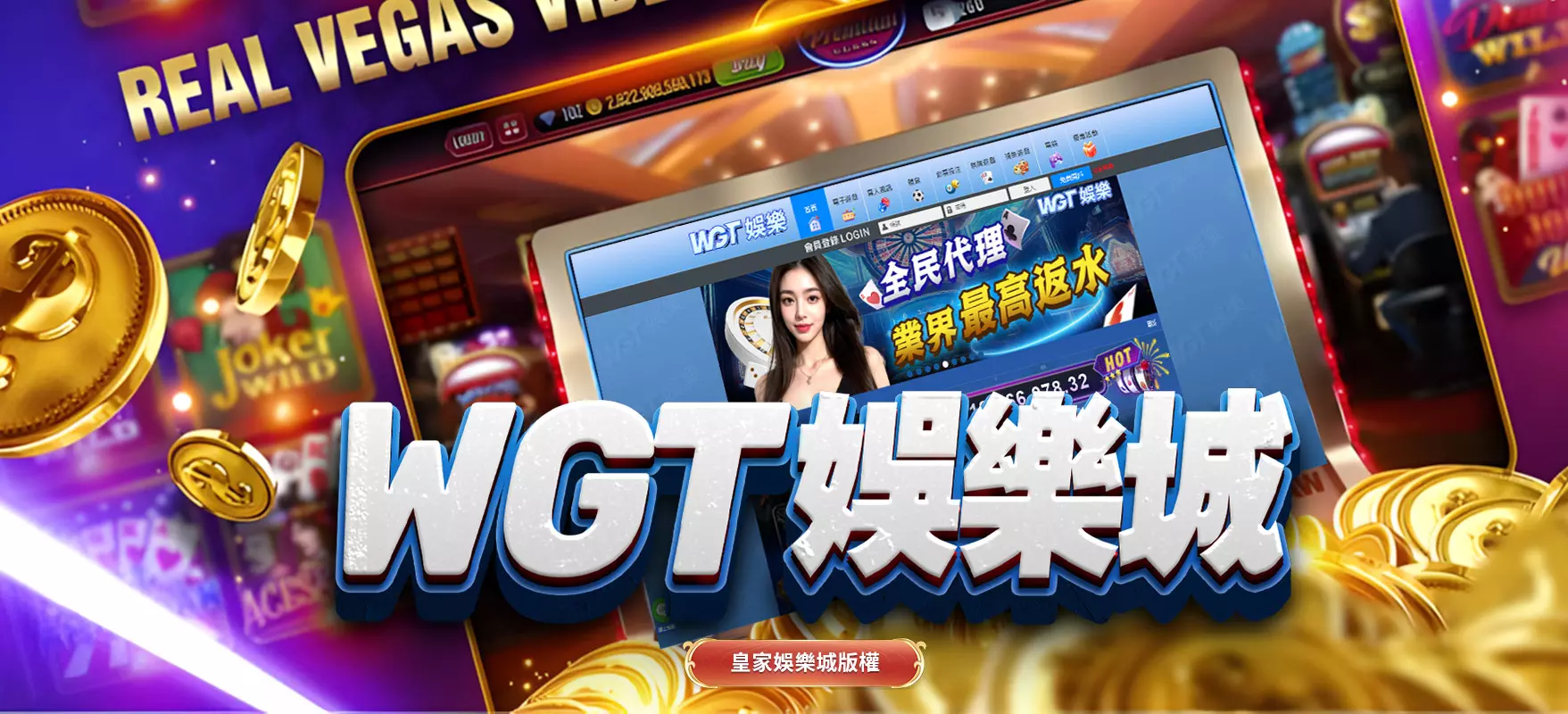 WGT娛樂城｜網友一致公認最好贏錢的娛樂城