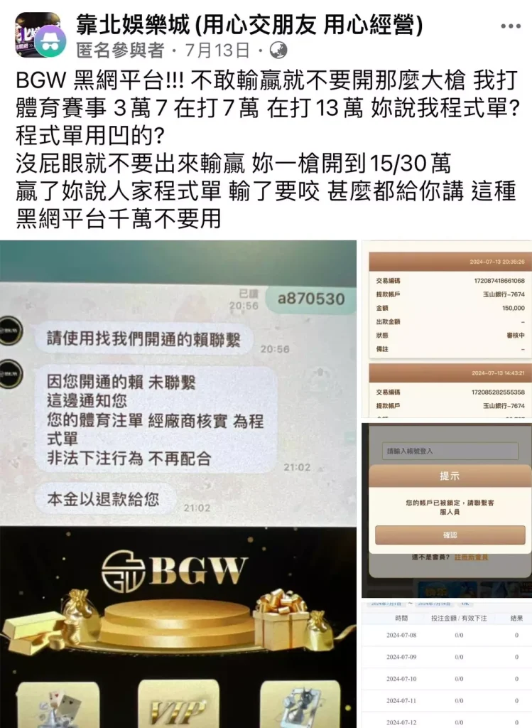 BGW娛樂城的網絡曝光與運營狀況分析