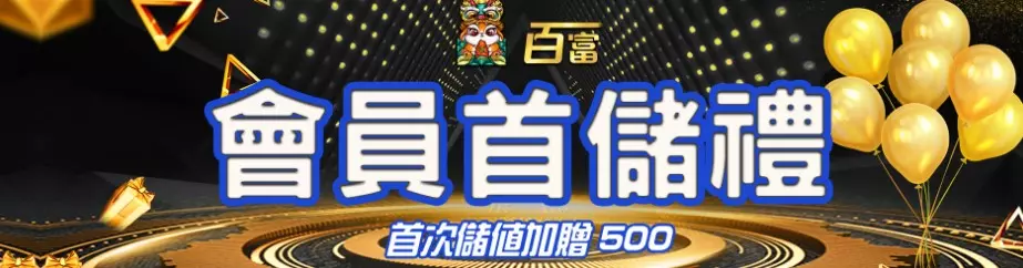 2024娛樂城註冊金、體驗金