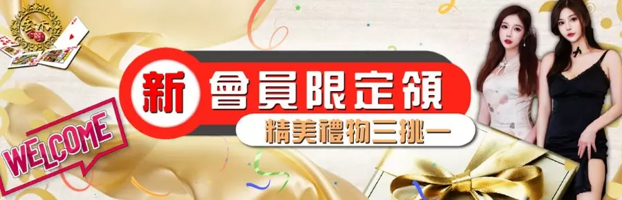 2024娛樂城註冊金、體驗金