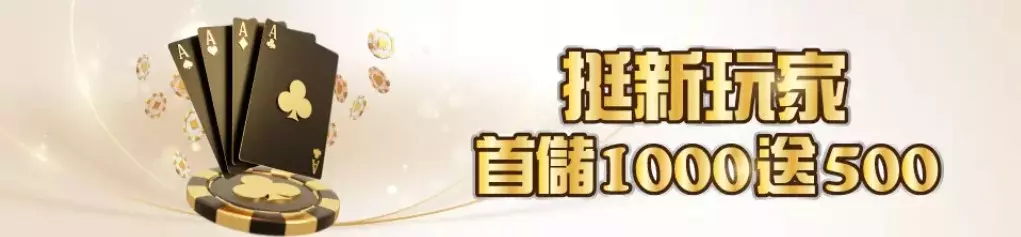 2024娛樂城註冊金、體驗金