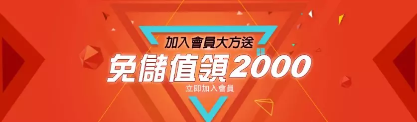 2024娛樂城註冊金、體驗金