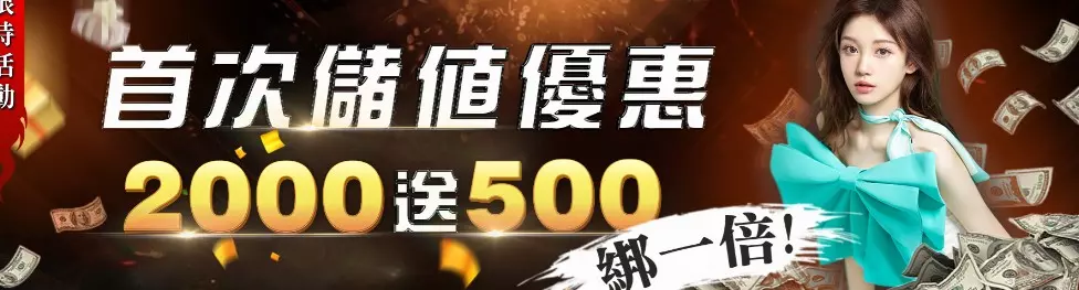 2024娛樂城註冊金、體驗金