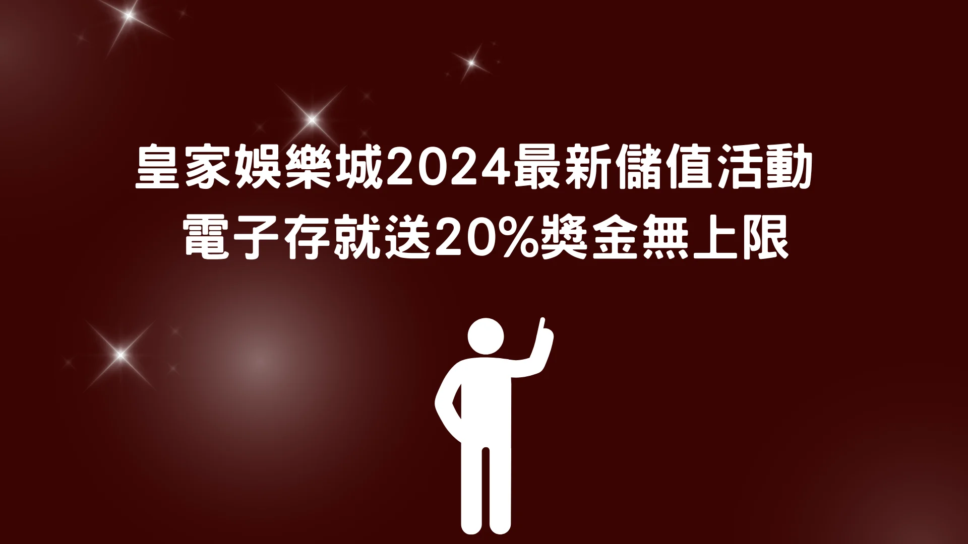 2024娛樂城註冊攻略