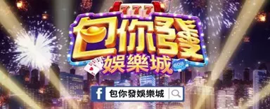 【2024業界知名娛樂城APP推薦】推薦皇家娛樂城APP業界評價第一